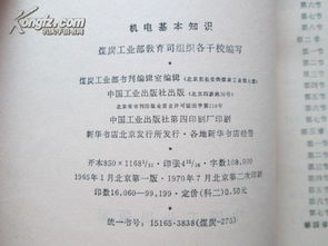 關于機電入門基礎知識