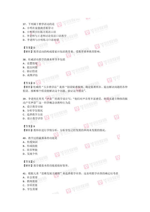 教育學(xué)基礎(chǔ)知識(shí)華圖