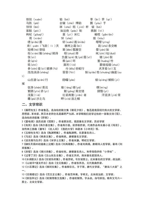 八級語文下冊基礎(chǔ)知識