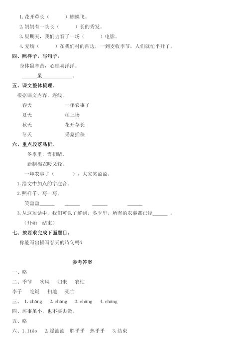 部編版二級語文上冊基礎(chǔ)知識