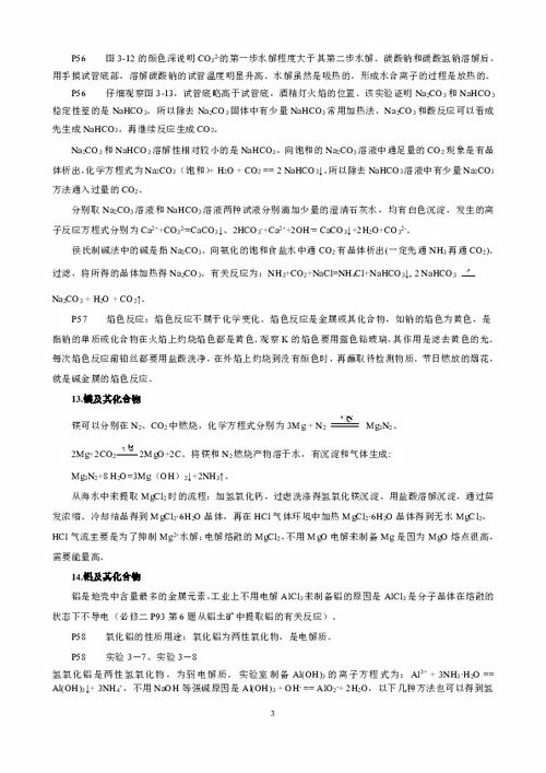 高考化學(xué)基礎(chǔ)知識考前必讀