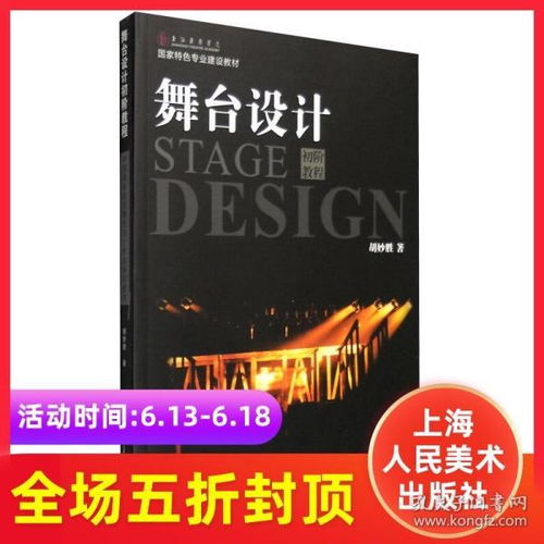 舞臺燈光基礎知識書籍