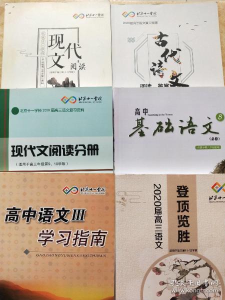 高中語文基礎知識校本教材