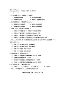 計算機應用基礎知識題目
