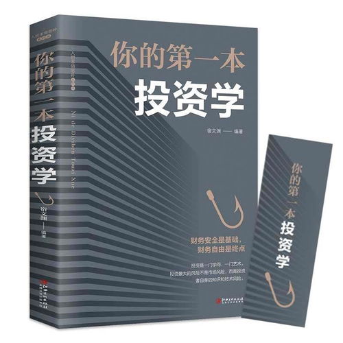投資管理基礎(chǔ)知識書籍
