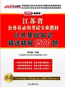 公共基礎(chǔ)知識模塊題庫