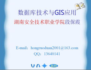 地理信息系統(tǒng)基礎(chǔ)知識