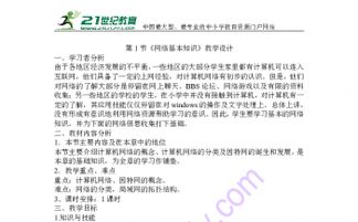 網(wǎng)站基礎(chǔ)知識教學(xué)設(shè)計