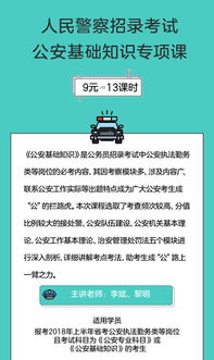 公安基礎(chǔ)知識(shí)跟著粉筆學(xué)好嗎