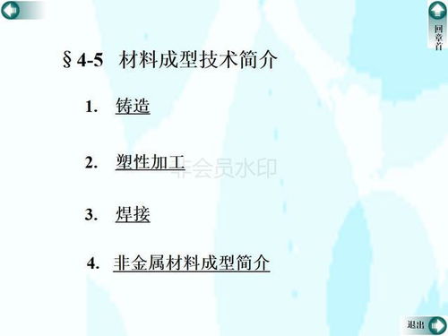 工程材料的基礎知識