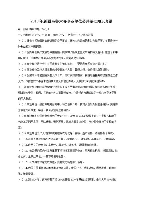 新疆公共基礎(chǔ)知識(shí)題庫,新疆事業(yè)單位公共基礎(chǔ)知識(shí),新疆公共基礎(chǔ)知識(shí)考試題庫