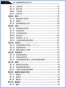 日語基礎知識綜合訓練三