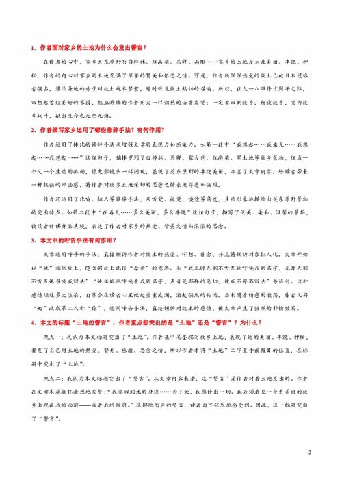 初中語文基礎(chǔ)知識人教版七級下冊