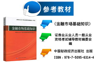 基礎(chǔ)知識(shí),教材,金融,行業(yè)