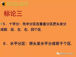 剪發(fā),文庫(kù),基礎(chǔ)知識(shí),圖文