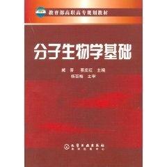 分子生物學(xué)基礎(chǔ)知識(shí)題庫