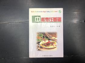 中餐烹飪基礎(chǔ)知識(shí)總結(jié)