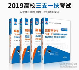 云南省三支一扶公共基礎(chǔ)知識(shí)教材