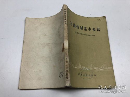 煉制,基礎(chǔ)知識,石油,工程