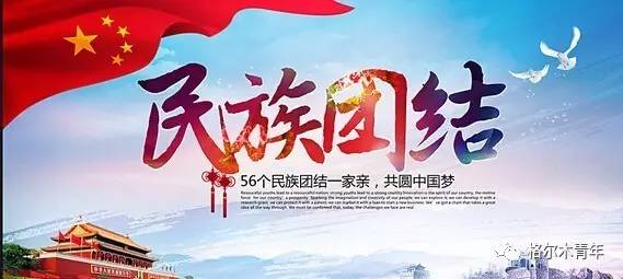 民族團(tuán)結(jié)基礎(chǔ)知識測試