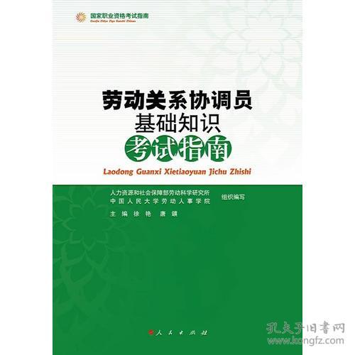 勞動(dòng)關(guān)系協(xié)調(diào)員基礎(chǔ)知識(shí)試卷