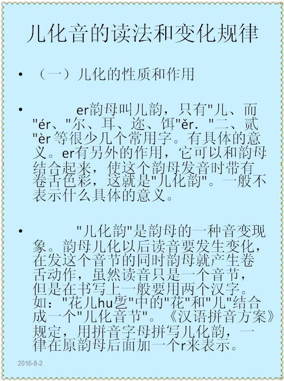 漢語拼音,基礎(chǔ)知識,測試