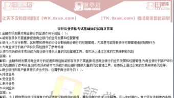 基礎(chǔ)知識,從業(yè),銀行,綜合