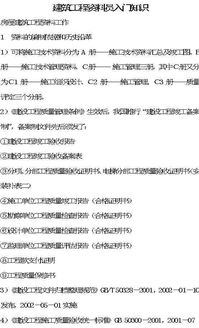 工程資料員基礎(chǔ)知識講解