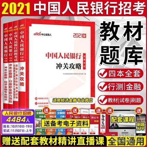 農發(fā)行行測基礎知識