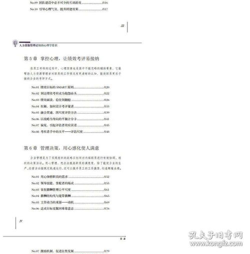 人力資源管理,基礎知識,心理學