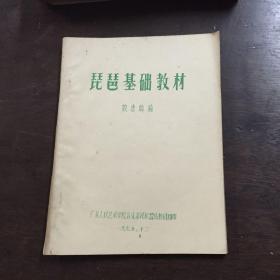 琵琶基礎(chǔ)知識