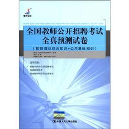 福州教師考公共基礎(chǔ)知識(shí)