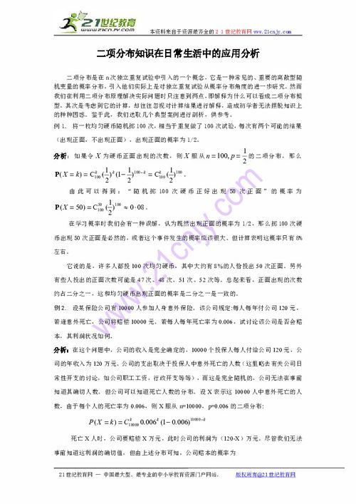 二項(xiàng)分布基礎(chǔ)知識(shí)