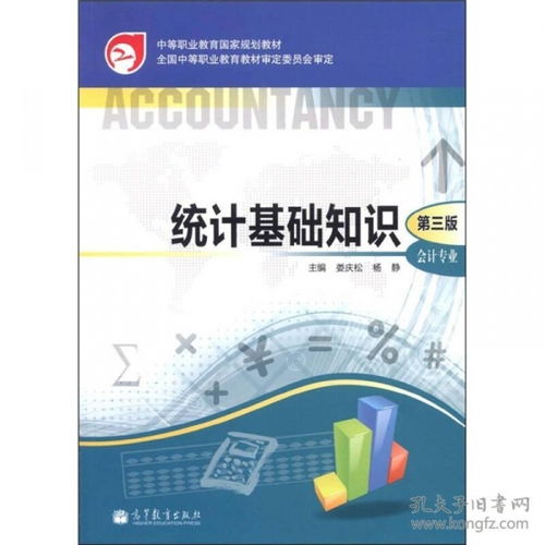 職業(yè)教育,基礎知識,統(tǒng)計