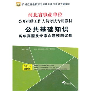 收費(fèi)工作人員公共基礎(chǔ)知識(shí)