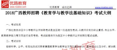 廣西教育學(xué)與教學(xué)法基礎(chǔ)知識(shí)試