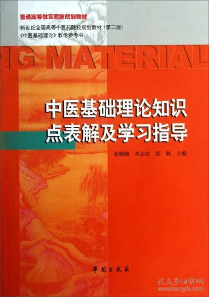 上海哪里可以學(xué)中醫(yī)基礎(chǔ)知識(shí)