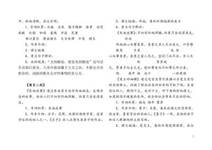 六級北師大語文基礎知識