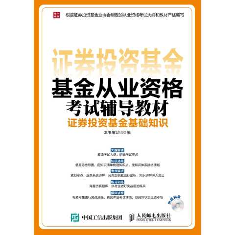 基金從業(yè)《基金基礎知識》