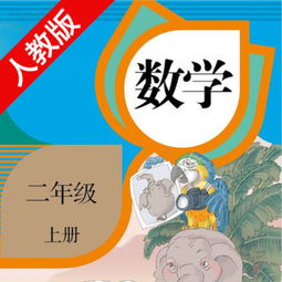 人教版二級(jí)數(shù)學(xué)基礎(chǔ)知識(shí)
