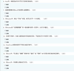 計算機基礎(chǔ)知識在線作業(yè)