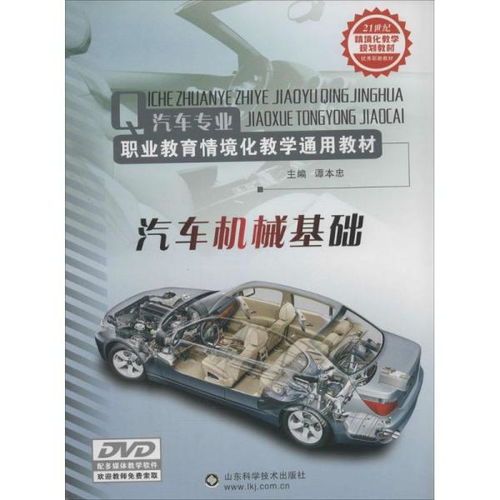 汽車機械基礎知識