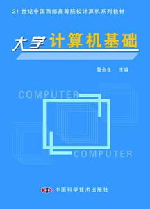 一本關于計算機基礎知識的書