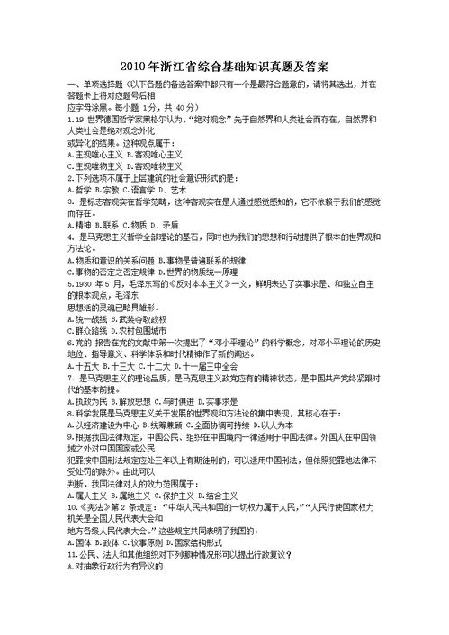 浙江省綜合基礎(chǔ)知識試卷及答案