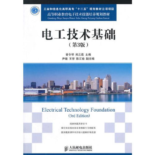 工業(yè)電工基礎(chǔ)知識百度