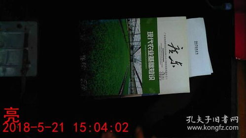 現(xiàn)代農(nóng)業(yè)基礎(chǔ)知識目錄