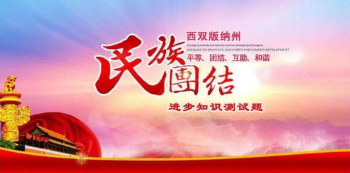 民族團(tuán)結(jié),基礎(chǔ)知識,測試