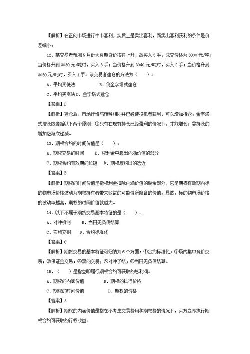 期貨基礎(chǔ)知識2015版答案