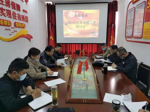 住房保障工作基礎(chǔ)知識