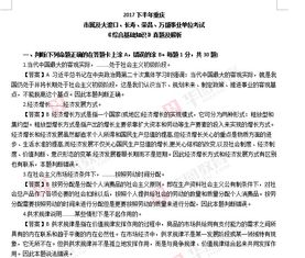 綜合基礎(chǔ)知識(shí)重慶考題